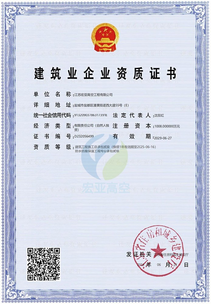 建筑工程施工總承包二級、防水防腐保溫工程專業承包一級